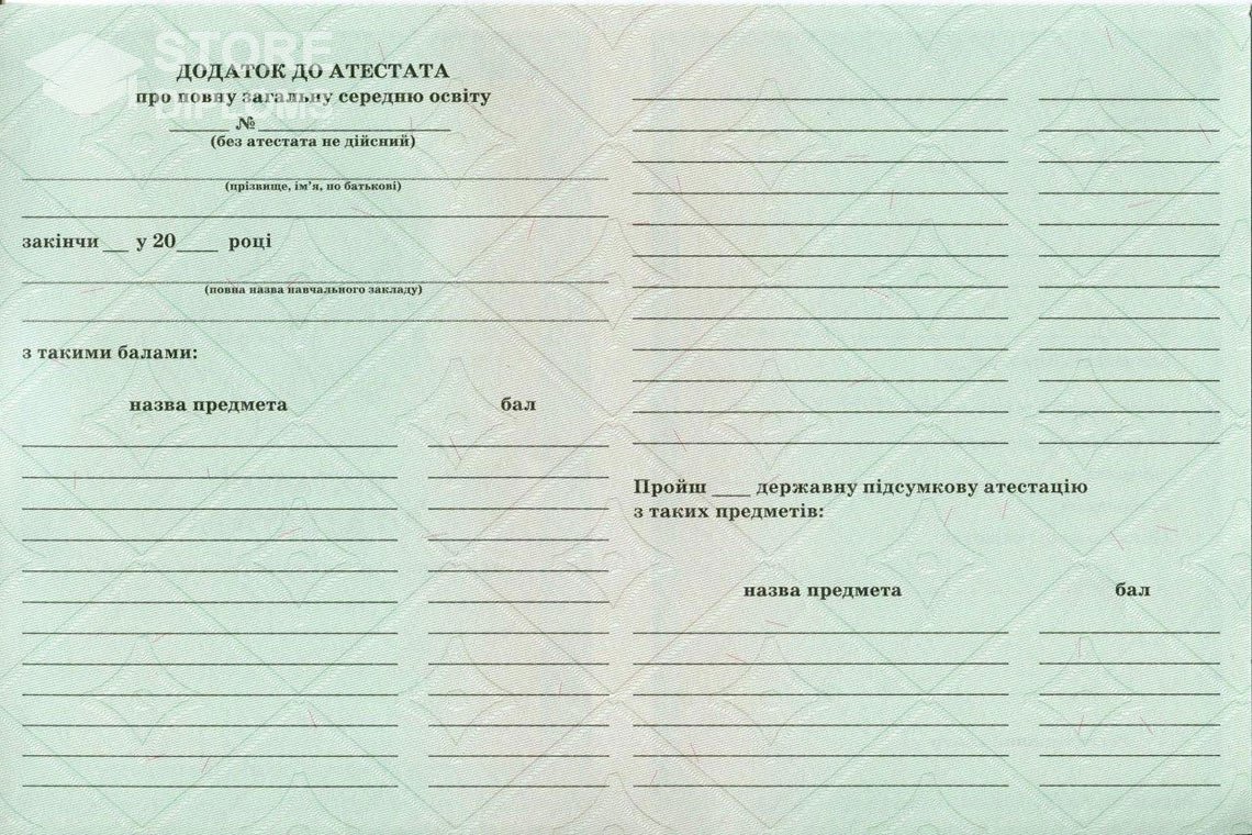 Обратная сторона приложения к аттестату за 11 класс Украина - Долгопрудный