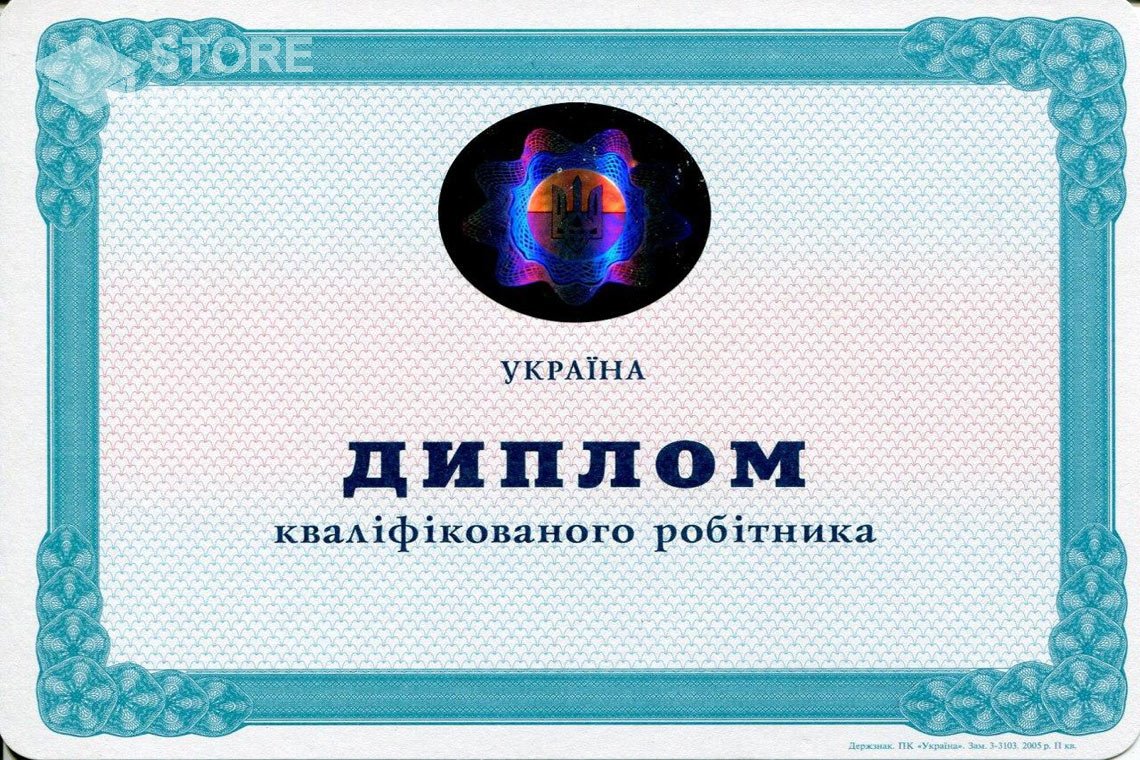 Диплом училища Украина - Долгопрудный