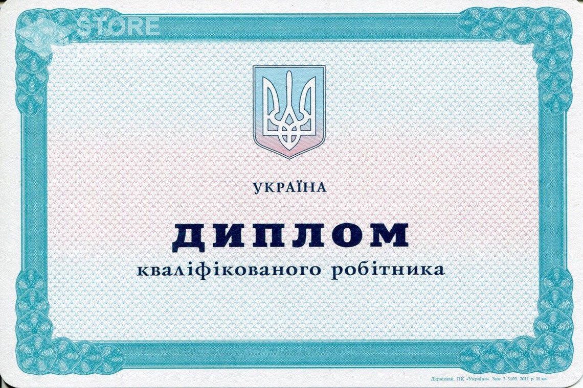 Диплом училища Украина - Долгопрудный
