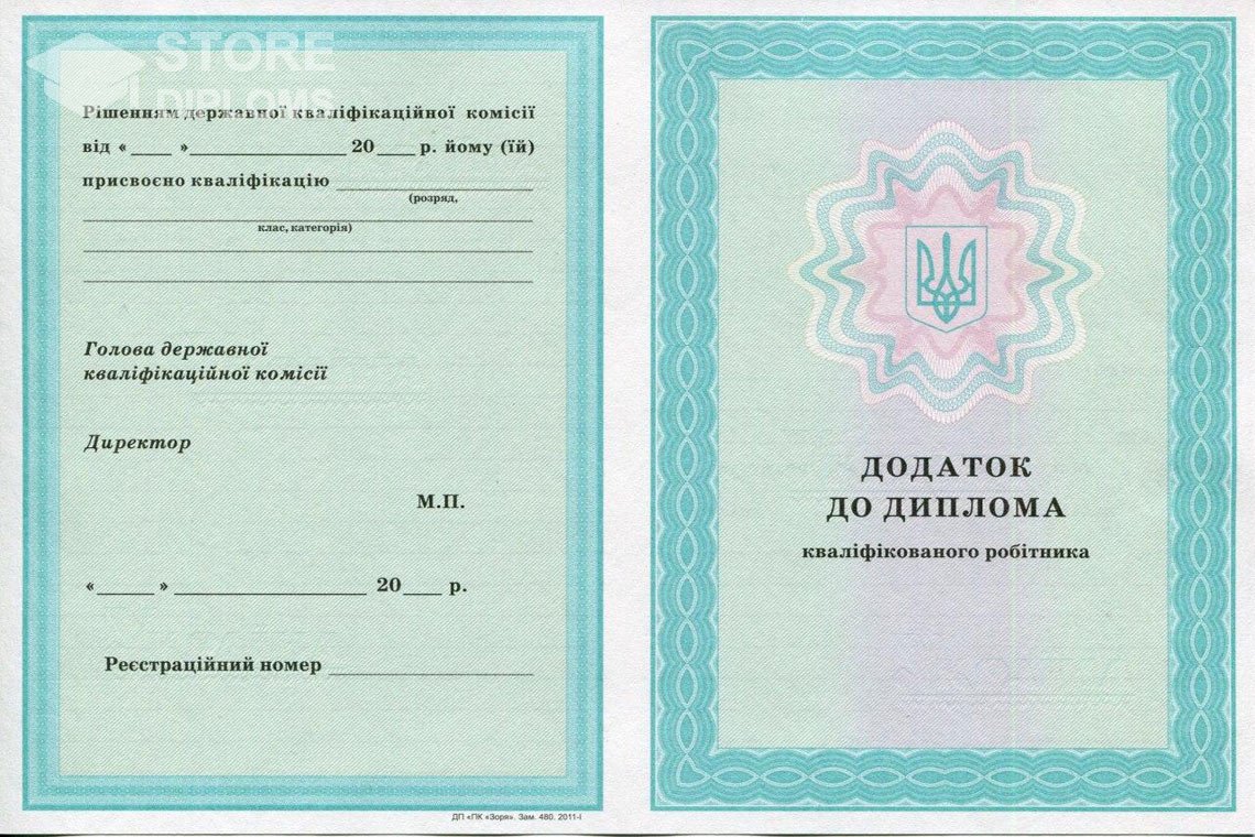Приложение к диплому училища Украина - Долгопрудный