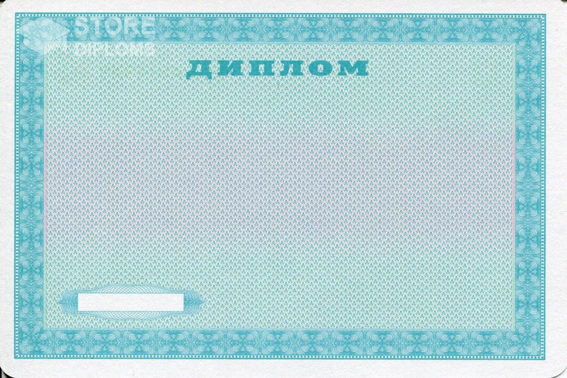 Диплом училища, обратная сторона, Украина - Долгопрудный