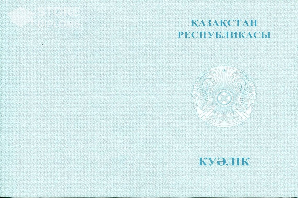 Аттестат за 9 класс, обратная сторона вкладыша, Казахстан - Долгопрудный