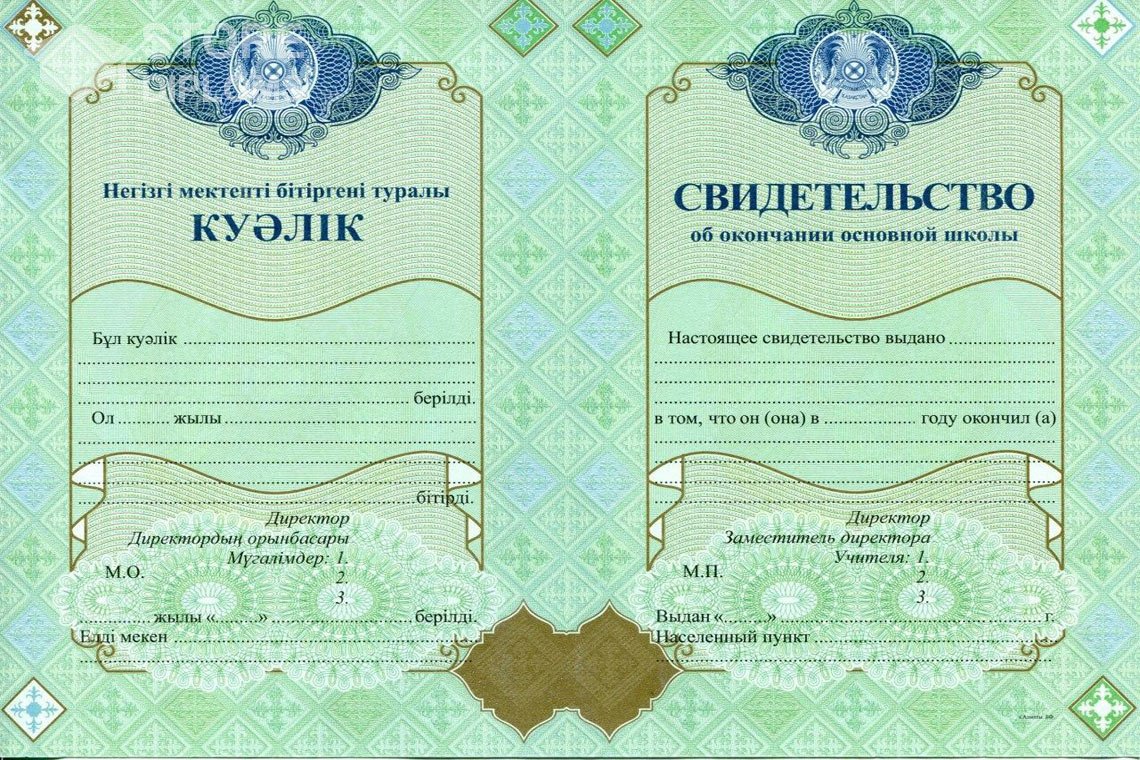 Аттестат за 9 класс Казахстан - Долгопрудный