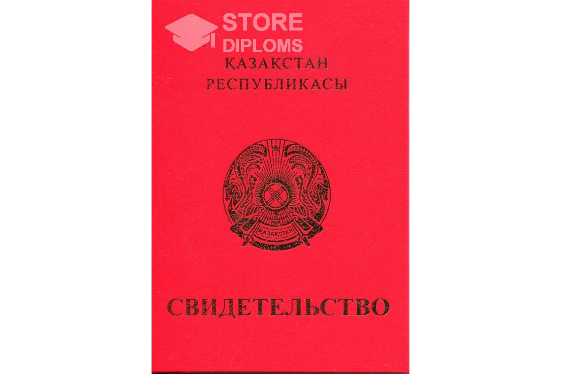 Обратная сторона аттестата за 9 класс с отличием Казахстан - Долгопрудный