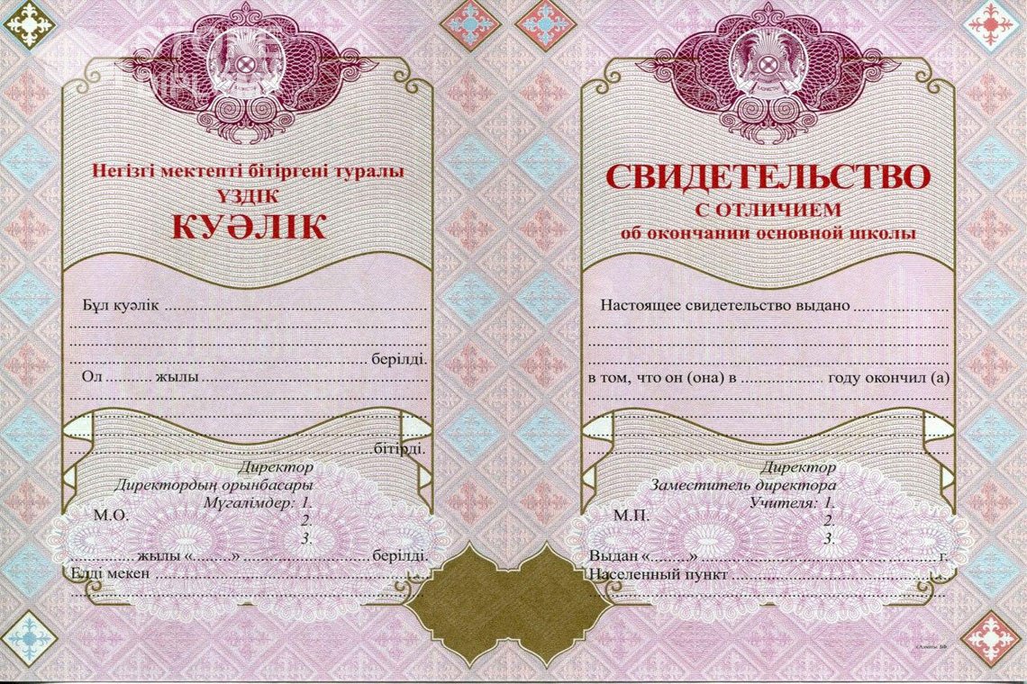 Аттестат за 9 класс Казахстан с отличием - Долгопрудный