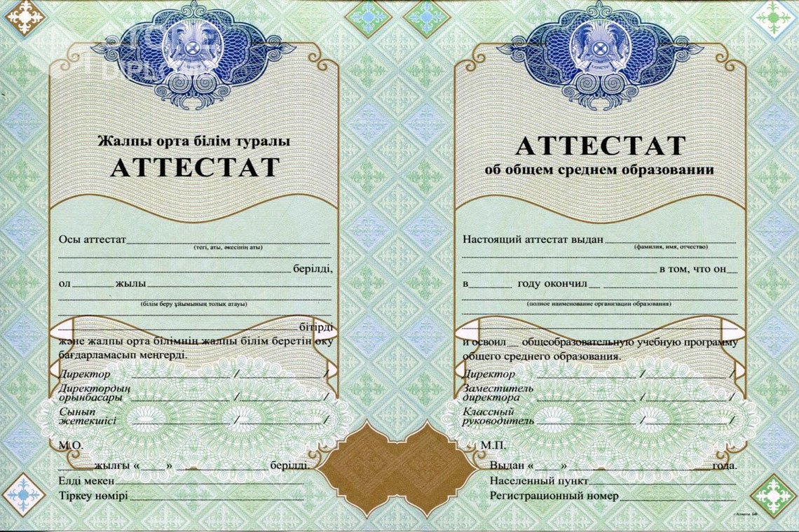 Аттестат за 11 класс Казахстан - Долгопрудный